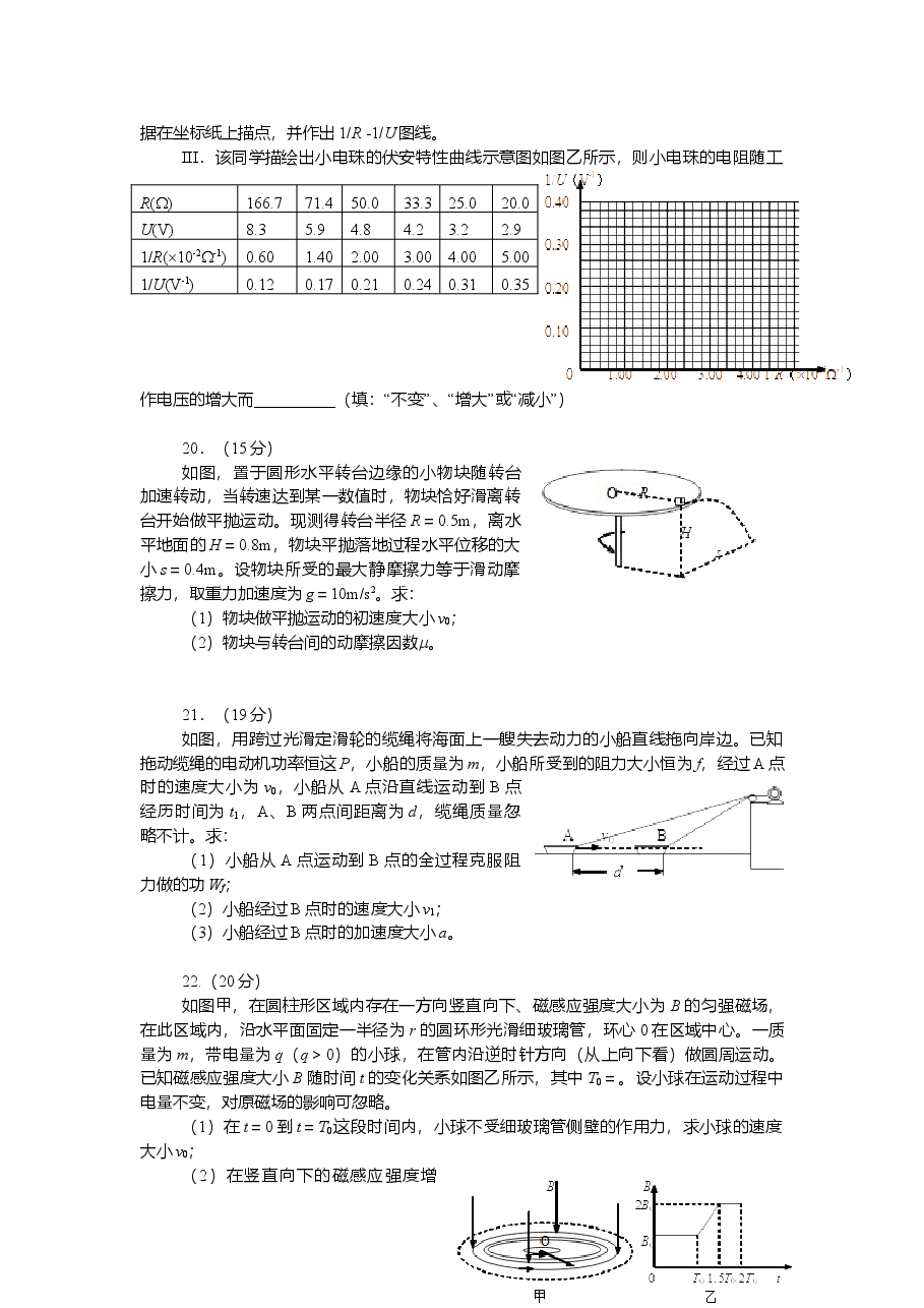 2012高考福建卷理综物理部分(含答案).doc,第3页预览