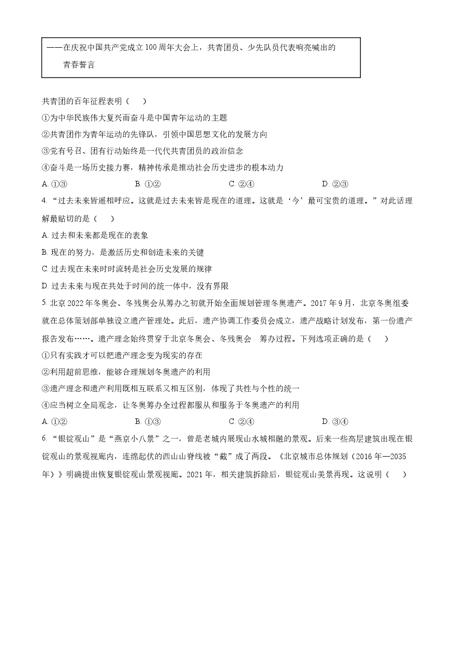 精品解析:2022年新高考北京政治高考真题(原卷版).docx,第2页预览