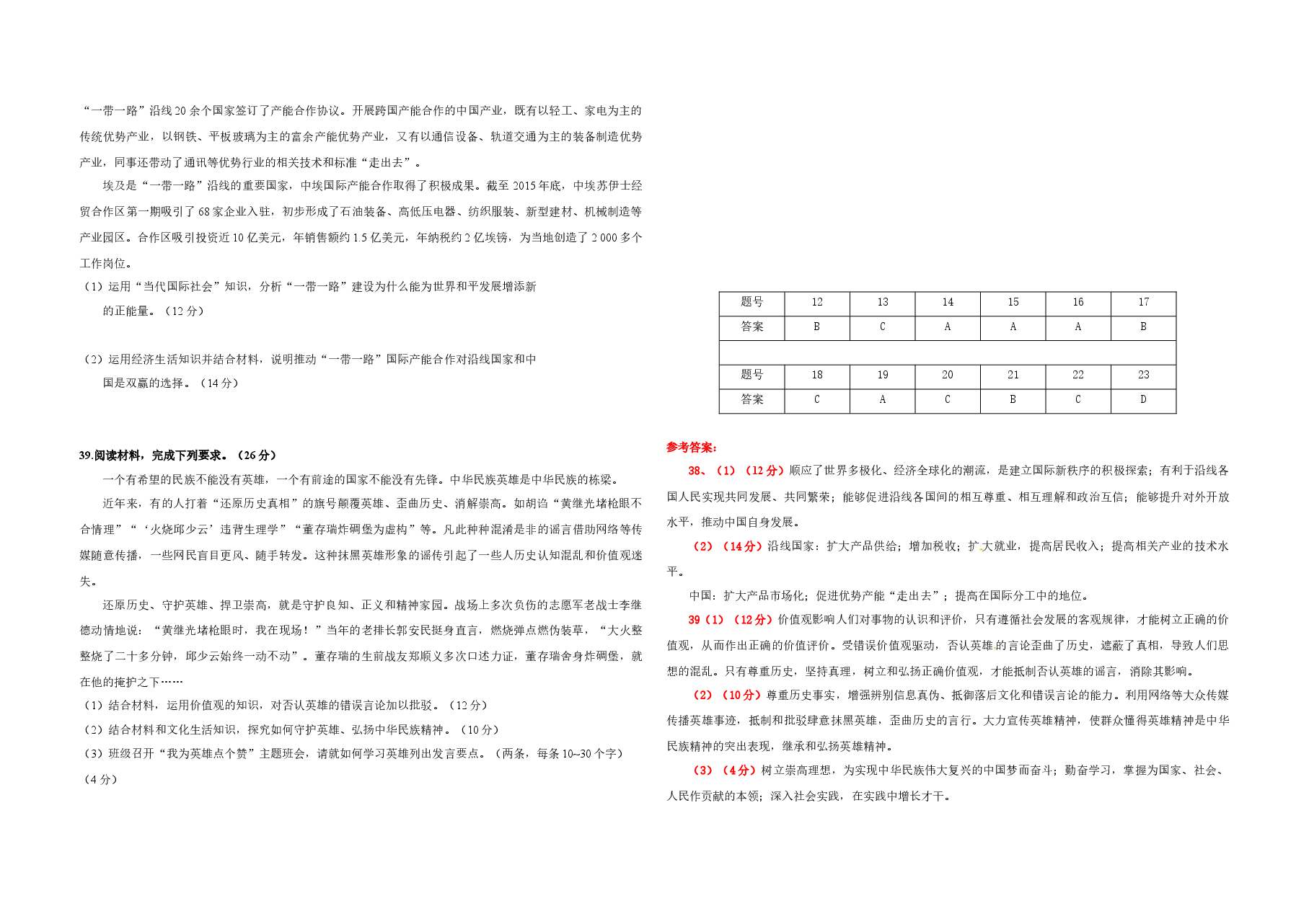 2016年高考真题 政治(山东卷)(含解析版).docx,第3页预览