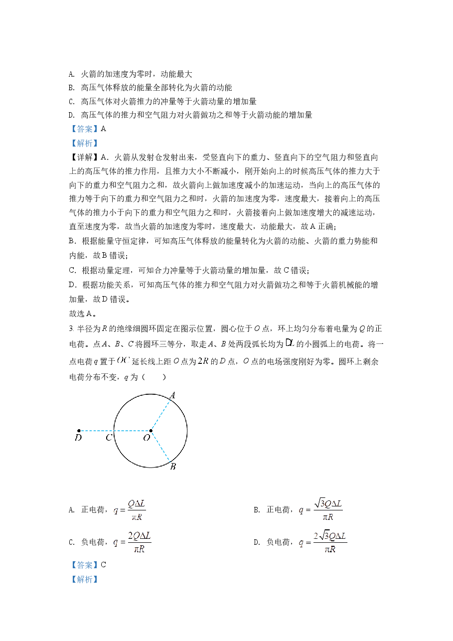 精品解析:2022年全国统一高考山东卷物理试题(解析版).docx,第2页预览