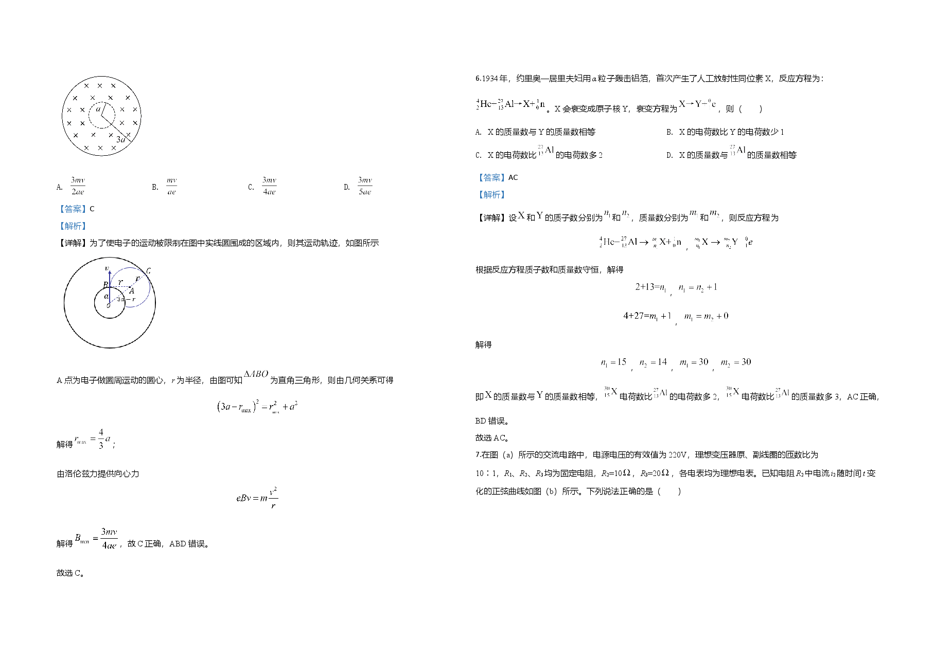 2020年全国统一高考物理试卷(新课标ⅲ)(含解析版).doc,第3页预览