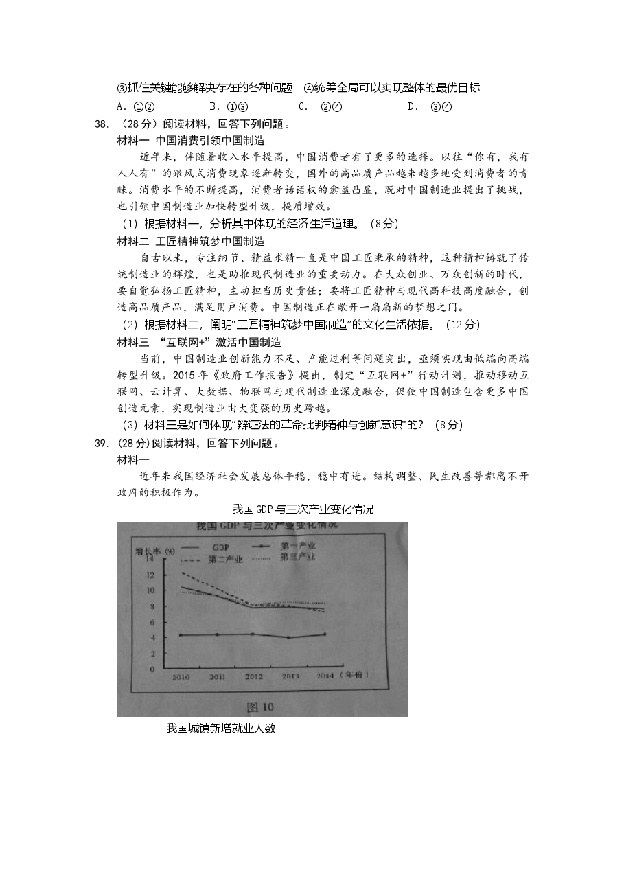 2015年高考安徽卷(文综政治部分)(含答案).doc,第3页预览