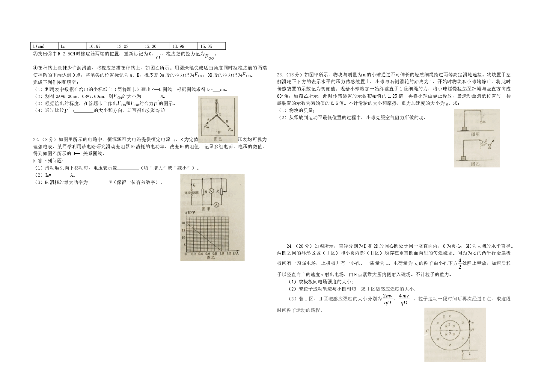 2015年高考真题 物理(山东卷)(原卷版).docx,第2页预览