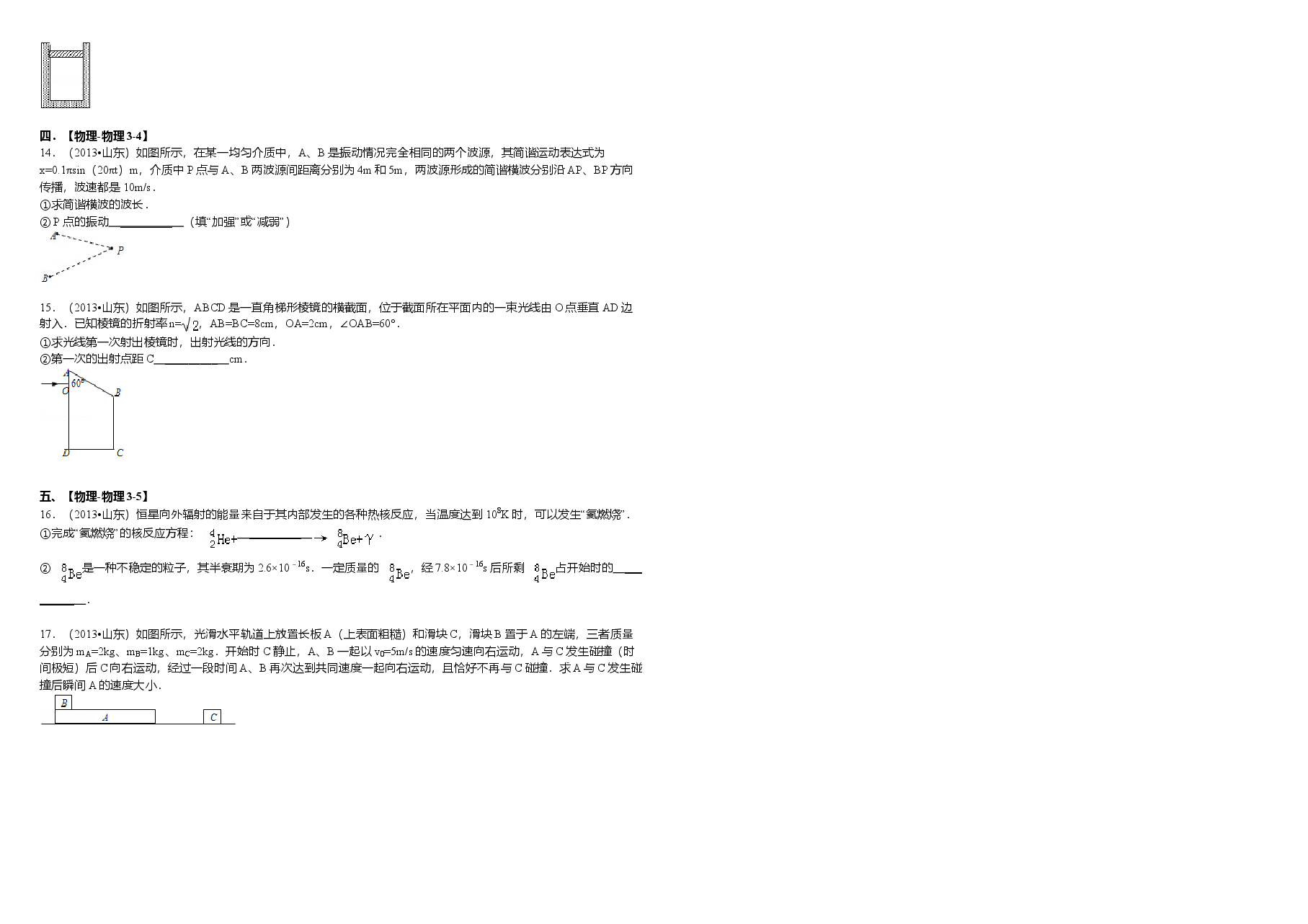 2013年高考真题 物理(山东卷)(原卷版).doc,第3页预览
