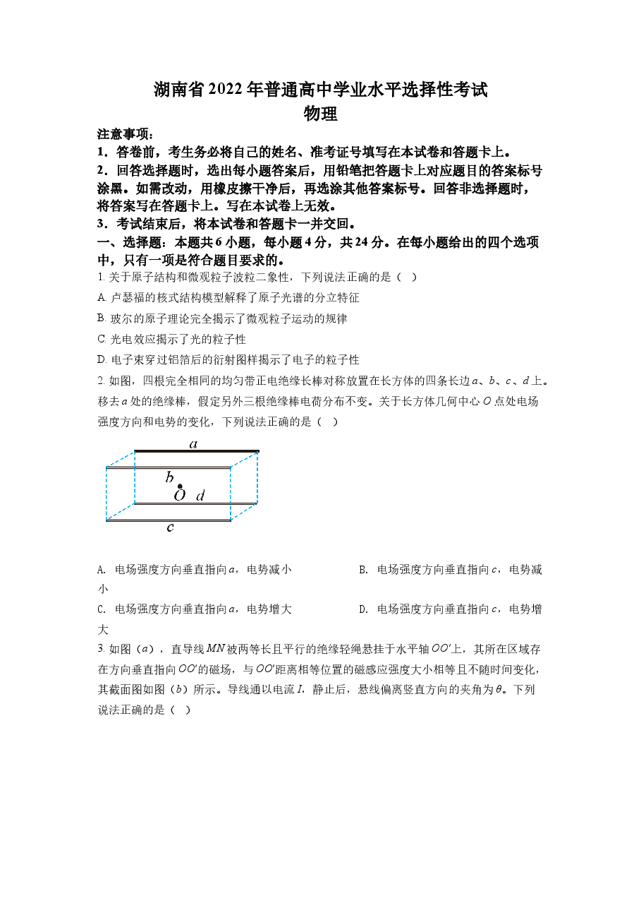 精品解析:2022年新高考湖南物理高考真题(原卷版).docx,第1页预览