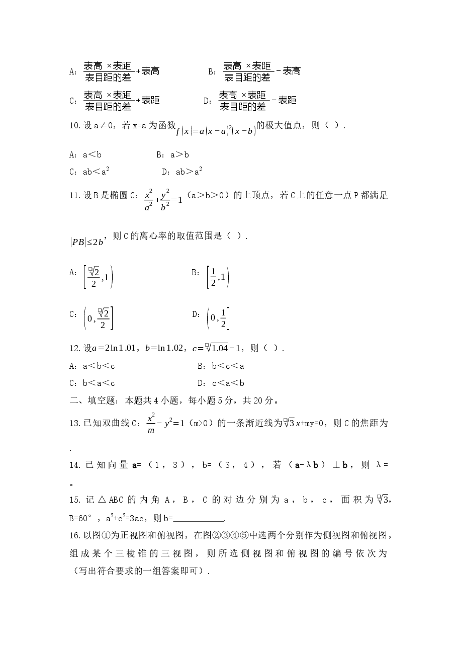 2021年全国统一高考数学试卷(理科)(新课标ⅰ)(原卷版).docx,第3页预览