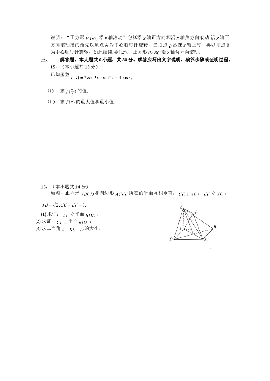2010年北京高考文科数学试题及答案.doc,第3页预览