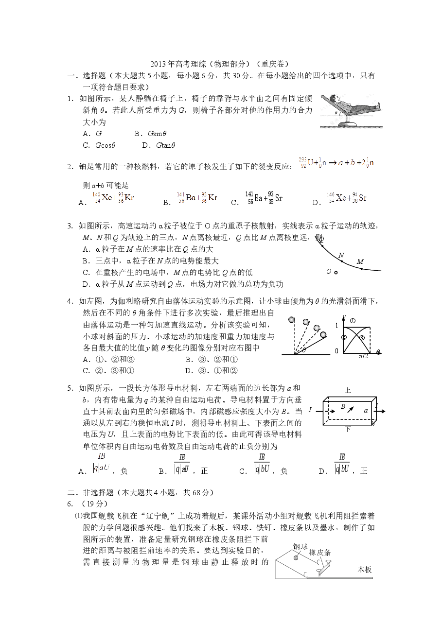 2013重庆高考物理试题和答案.docx,第1页预览