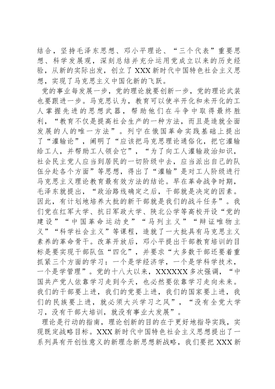 在2024年党员干部教育培训暨党校工作会议上的讲话.docx,第2页预览