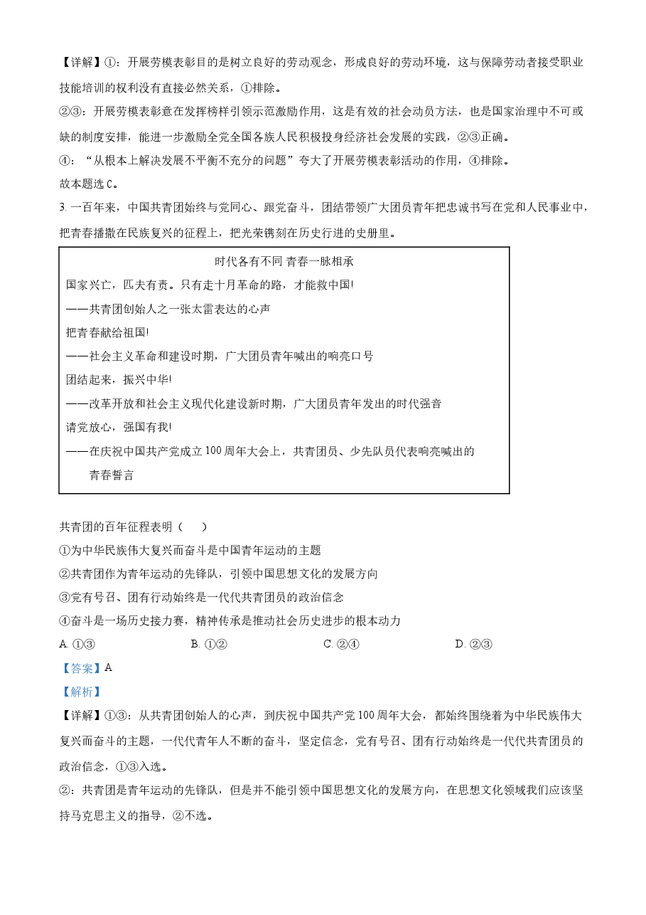 精品解析:2022年新高考北京政治高考真题(解析版).docx,第2页预览