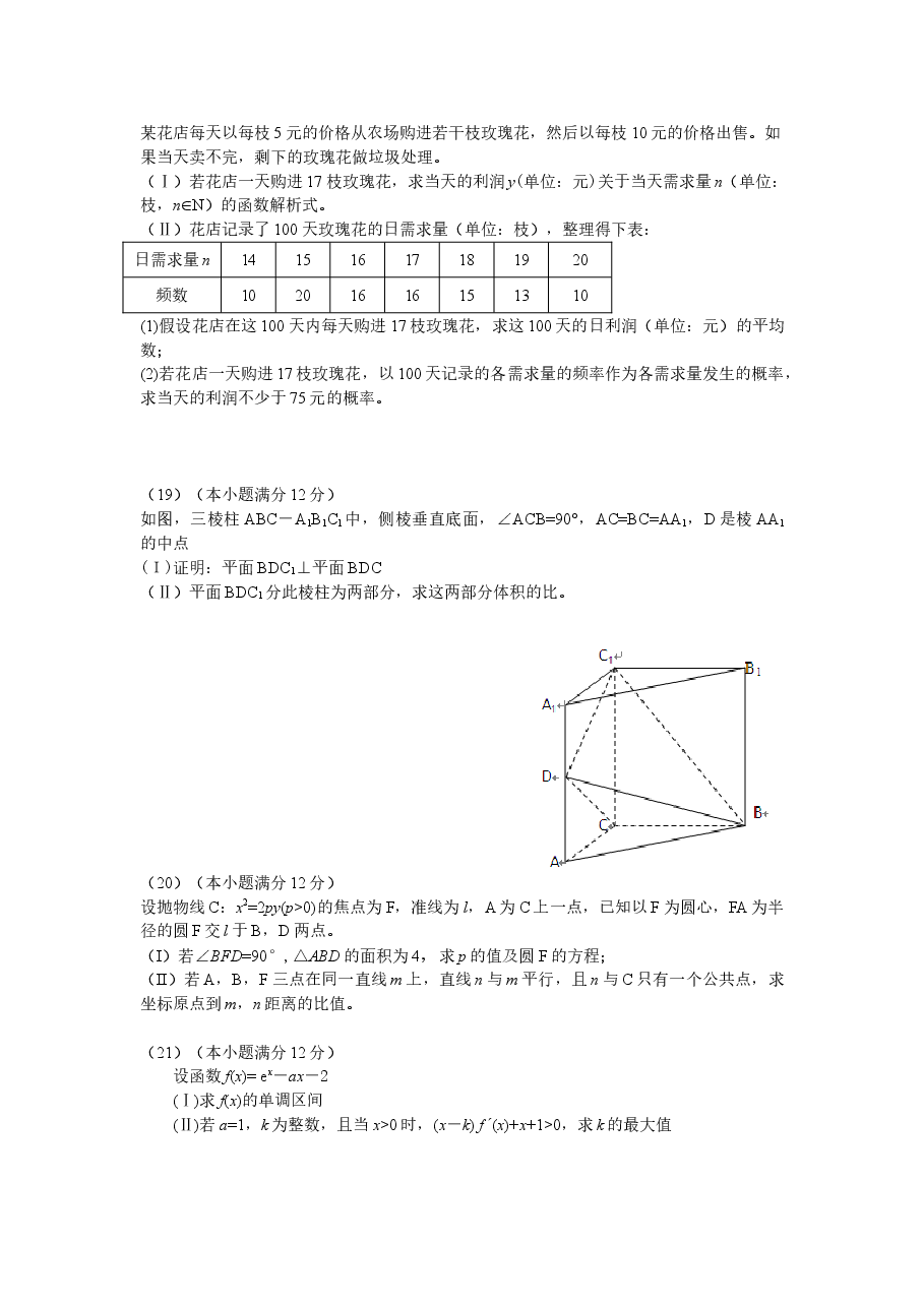 2012年海南省高考文科数学试题及答案.doc,第3页预览