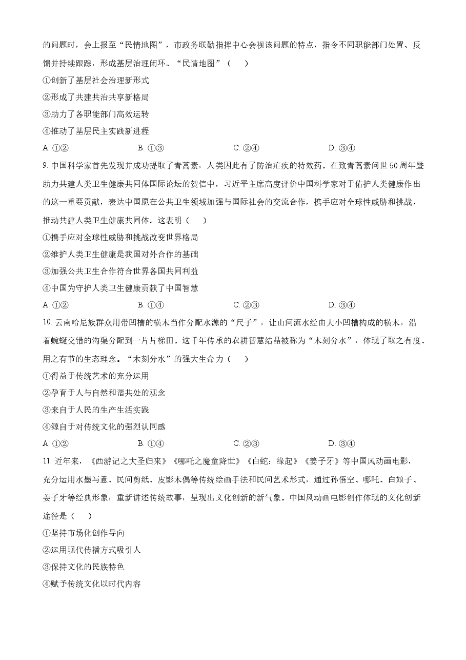 精品解析:2022年新高考湖北政治高考真题(原卷版).docx,第3页预览