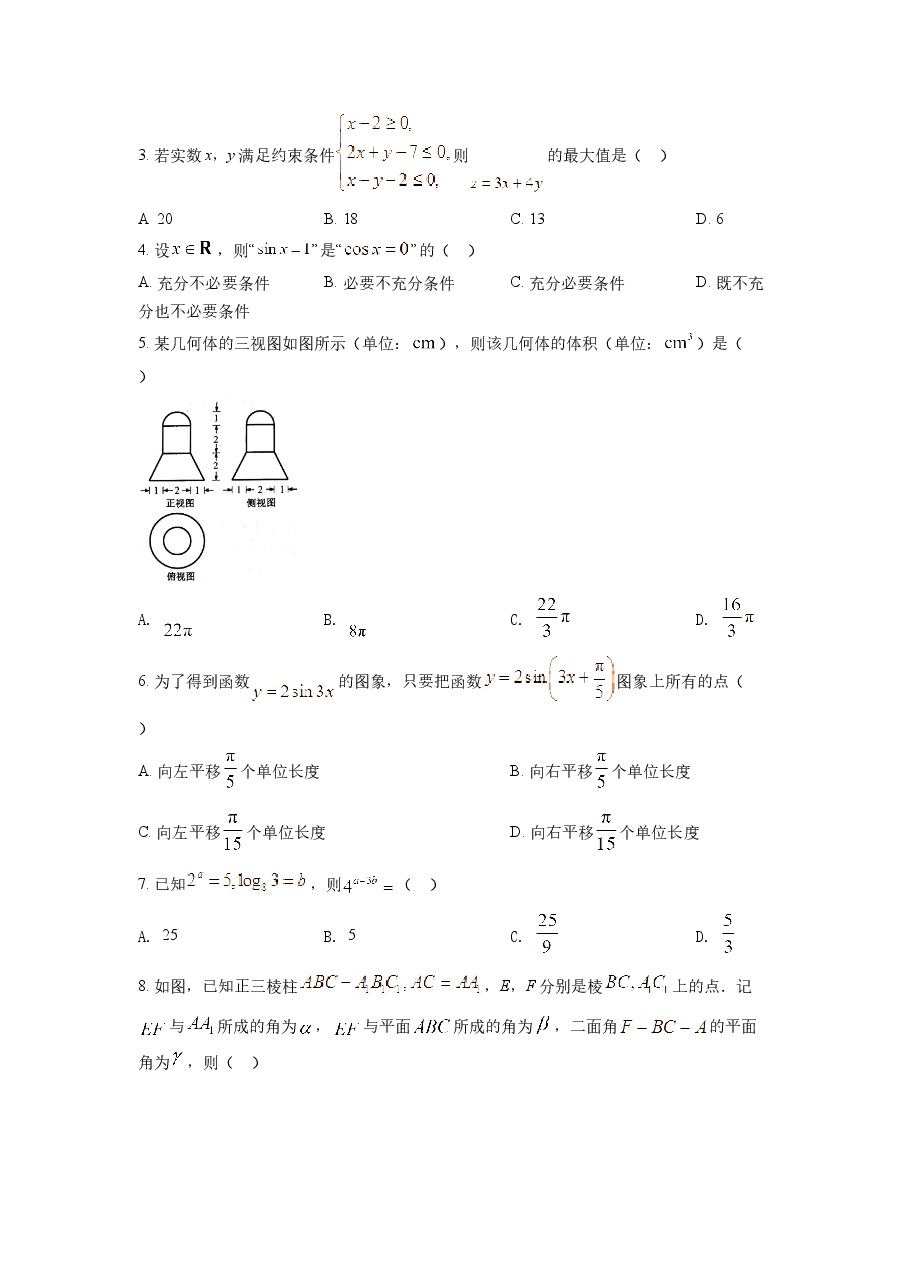 精品解析:2022年浙江省高考数学试题(原卷版).docx,第2页预览