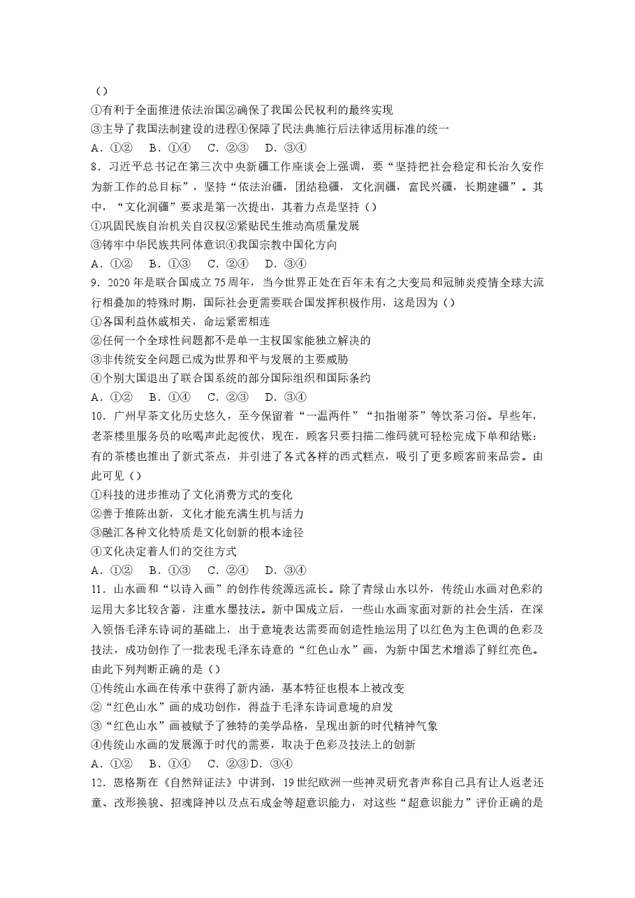 2021年高考真题——政治(广东卷)(原卷版).doc,第3页预览