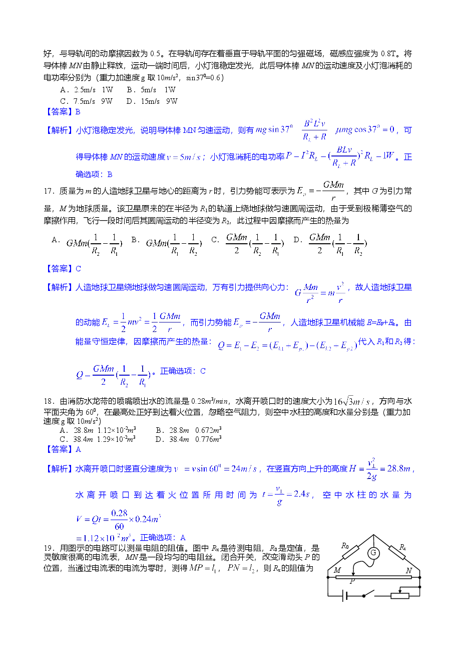 2013高考安徽物理试卷及答案.doc,第2页预览