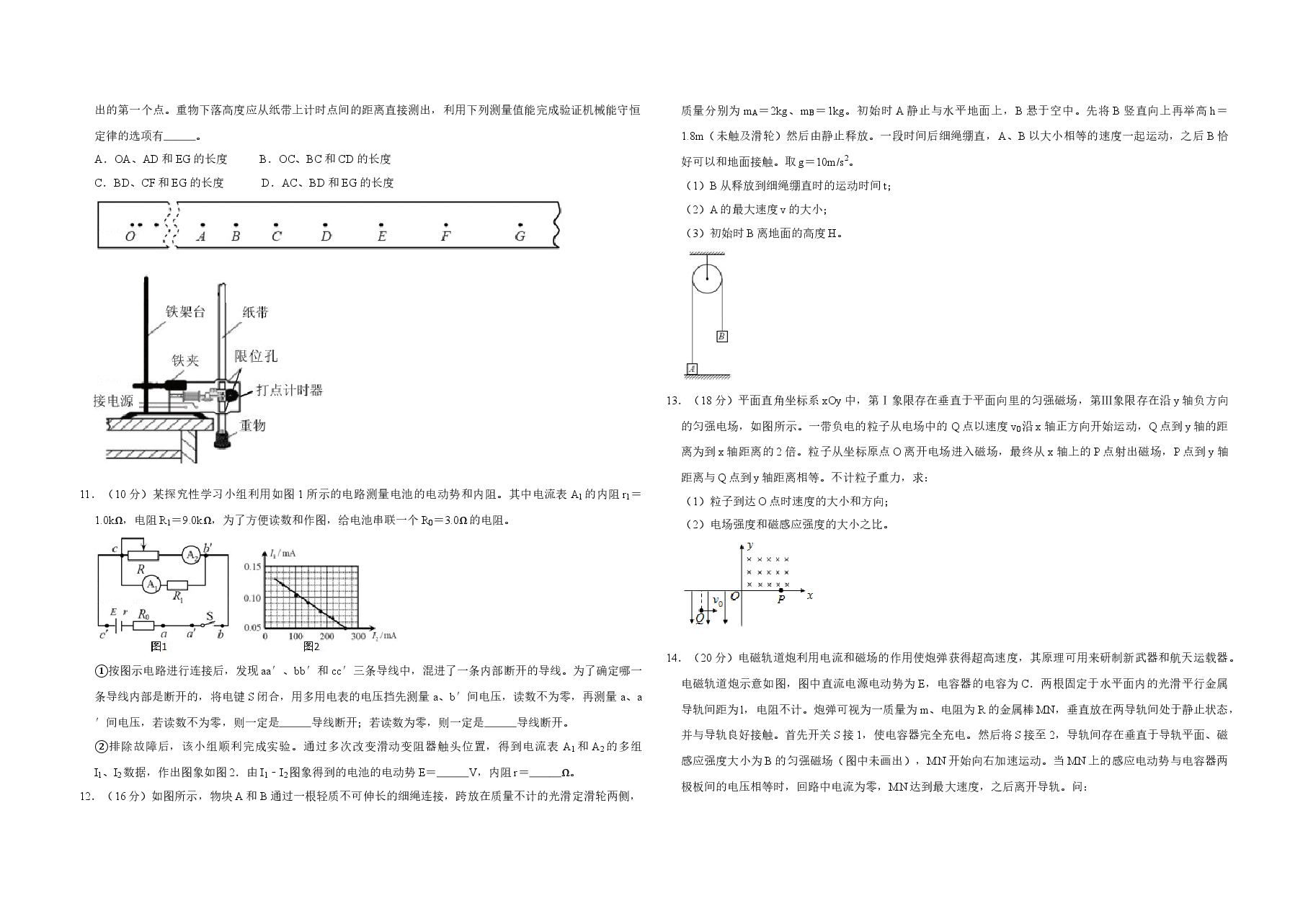2017年天津市高考物理试卷 .doc,第3页预览