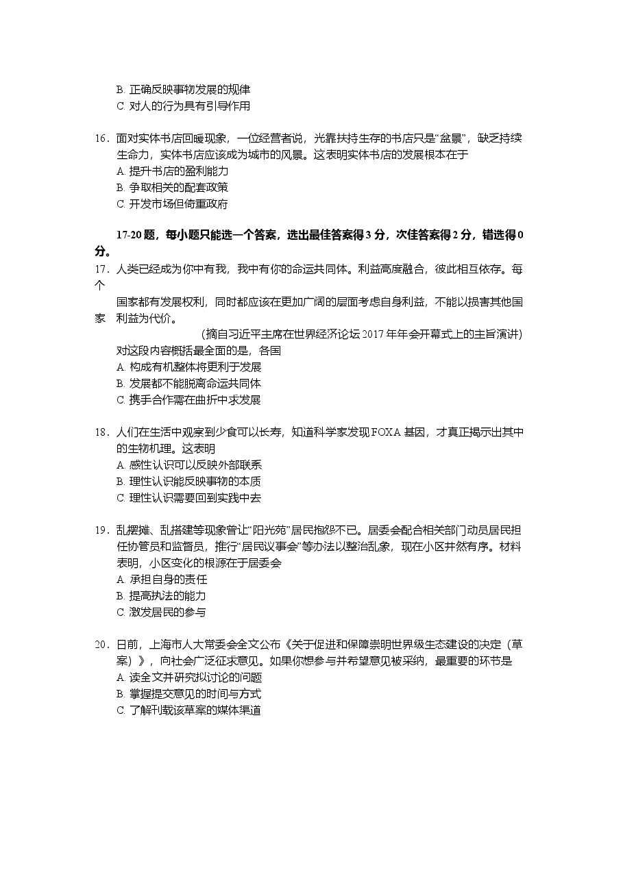 2017年上海市高中毕业统一学业考试政治试卷（原卷版）.doc，第3页预览