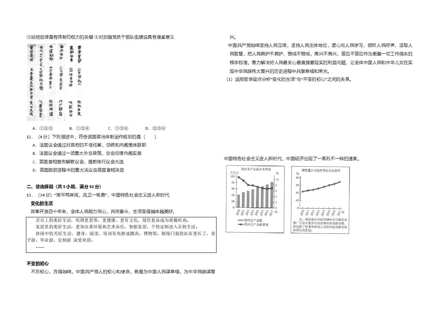 2018年北京市高考政治试卷(含解析版).doc,第3页预览