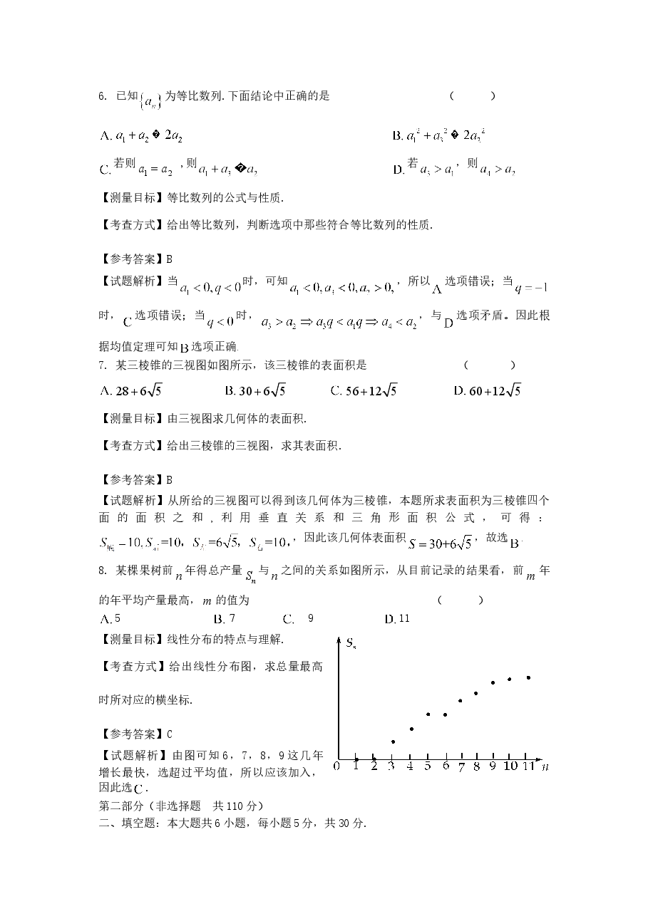 2012年北京高考文科数学试题及答案.doc,第3页预览