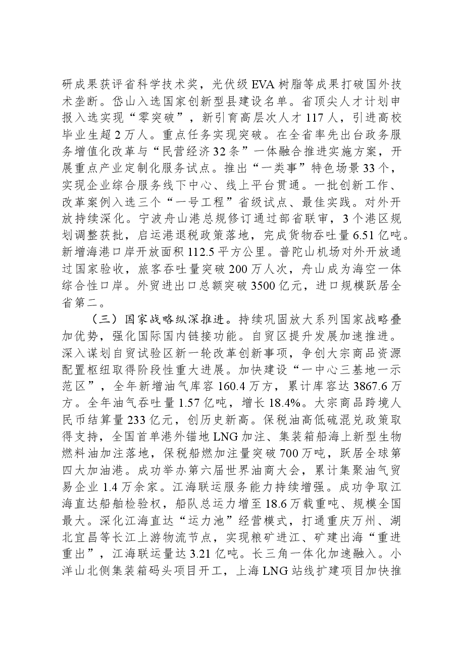 2024年舟山市政府工作报告.docx,第2页预览