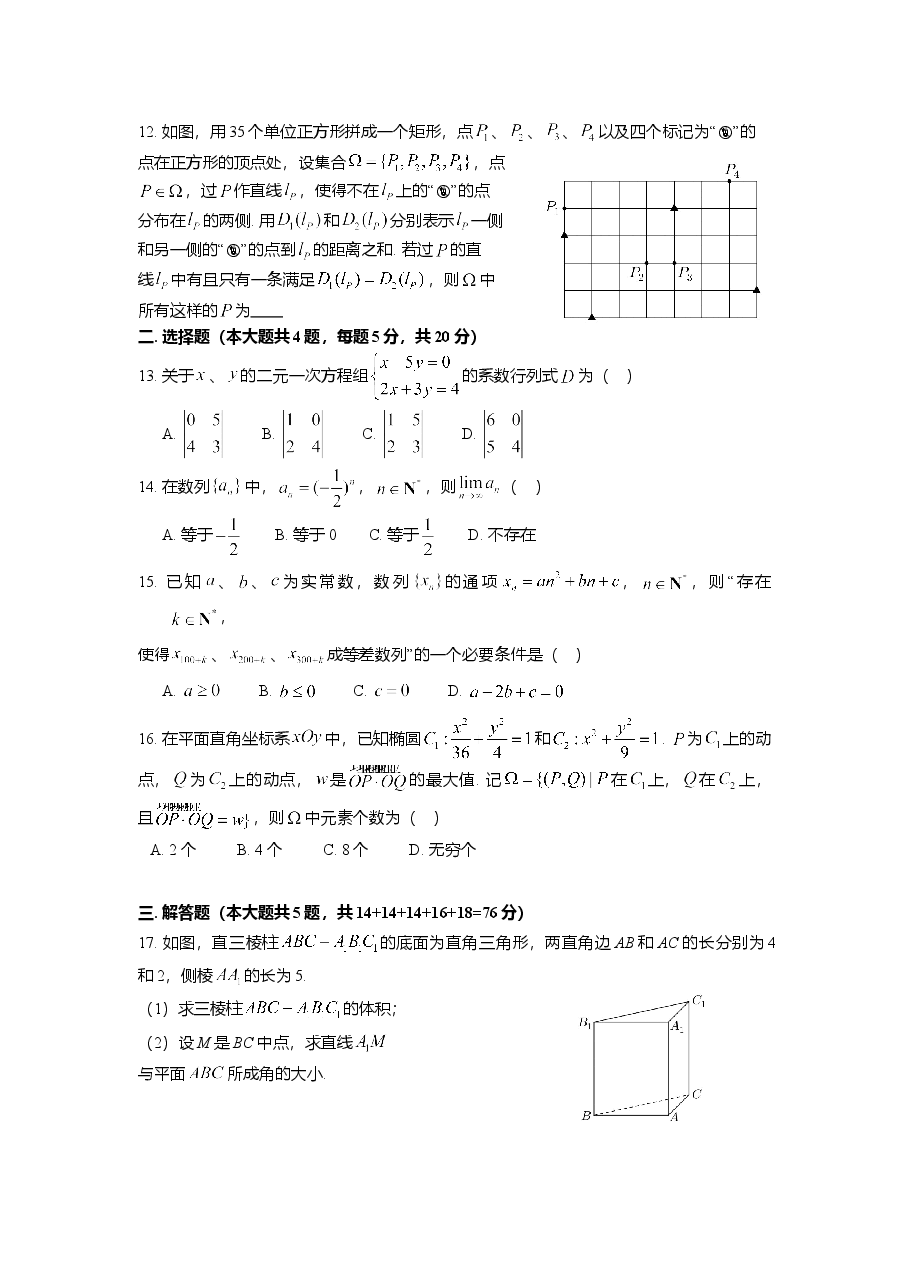 2017年上海高考数学真题试卷(word解析版).doc,第2页预览