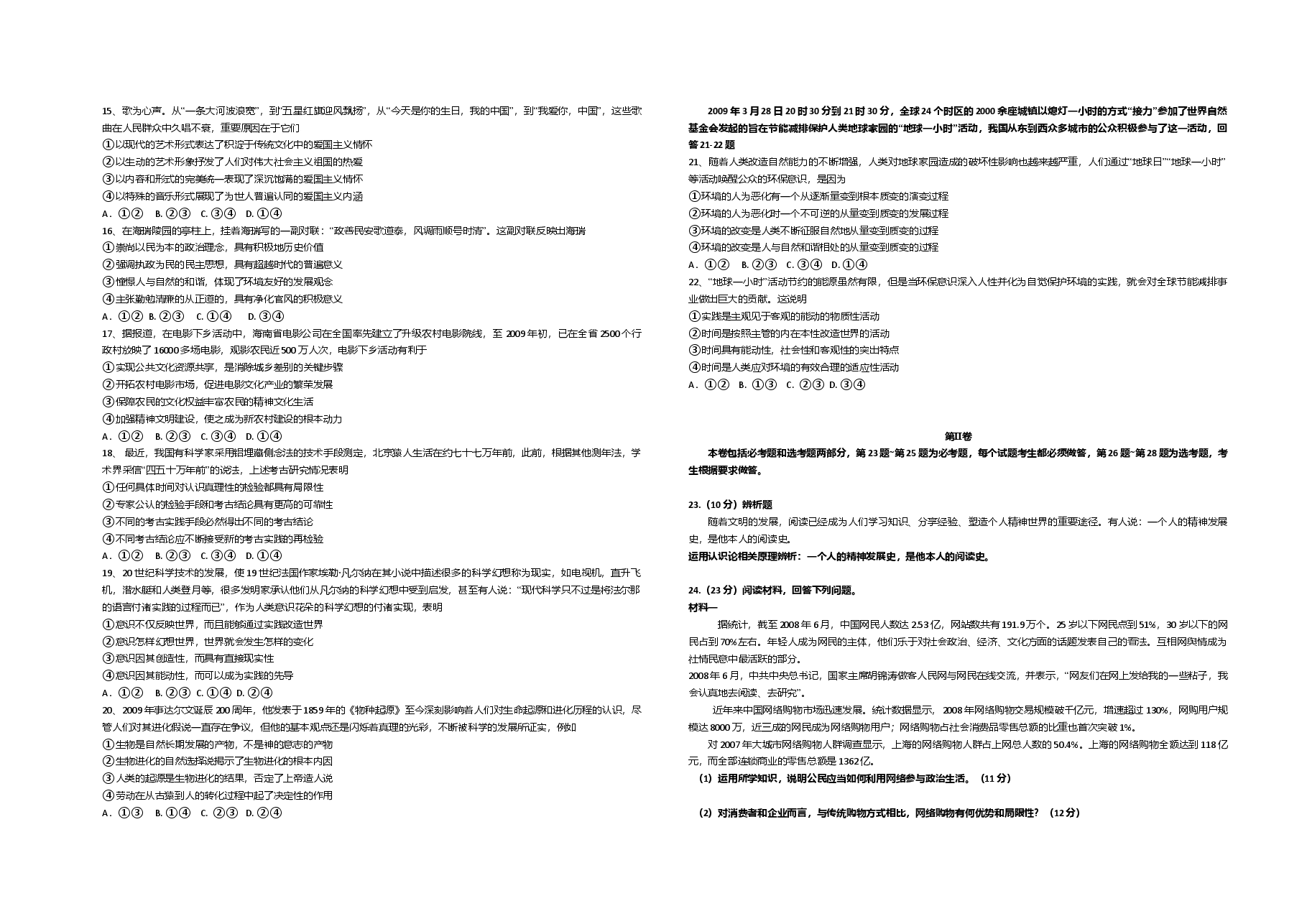 2009年海南省高考政治试题及答案.doc,第2页预览
