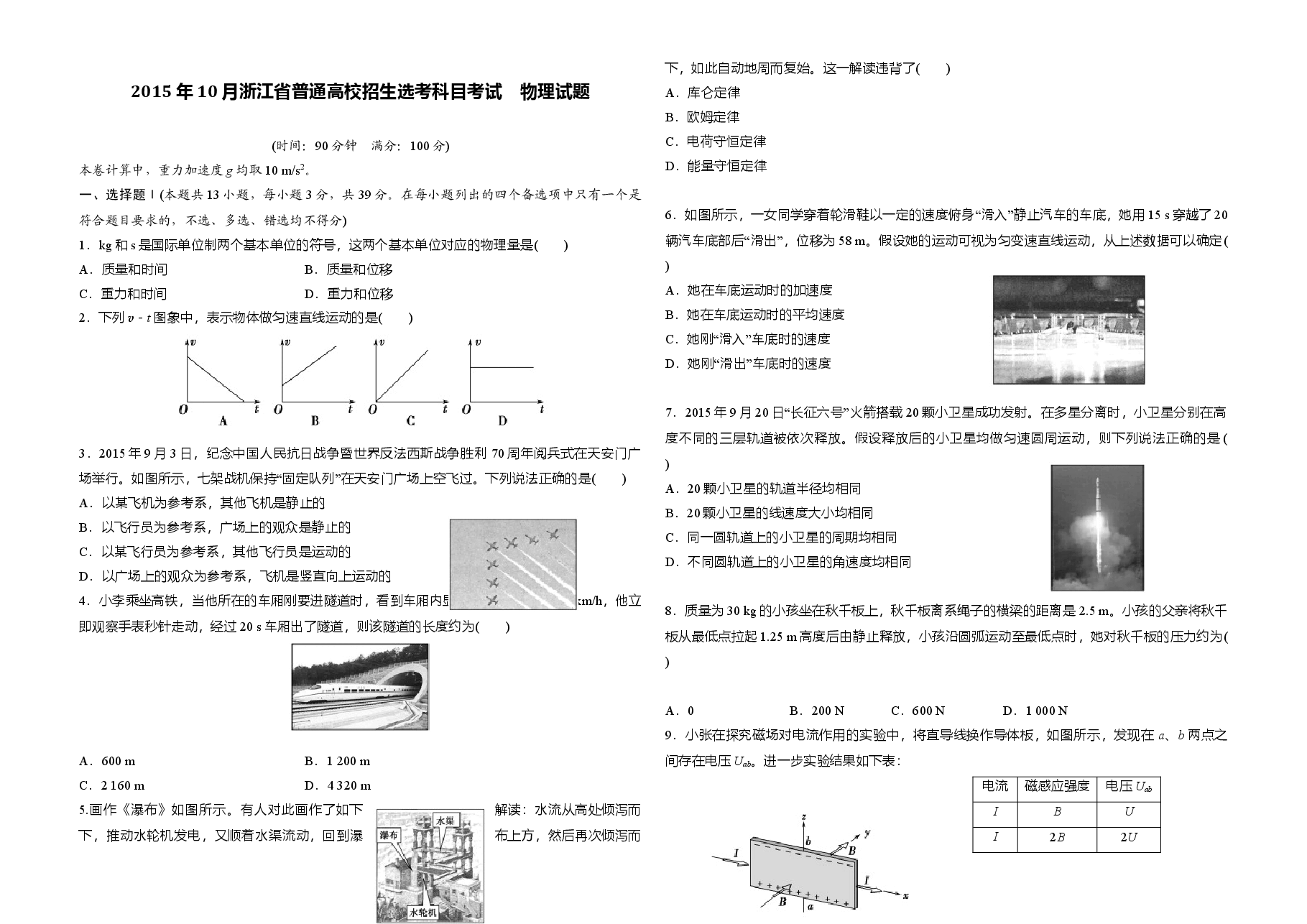 2015年浙江省高考物理【10月】(含解析版).doc,第1页预览
