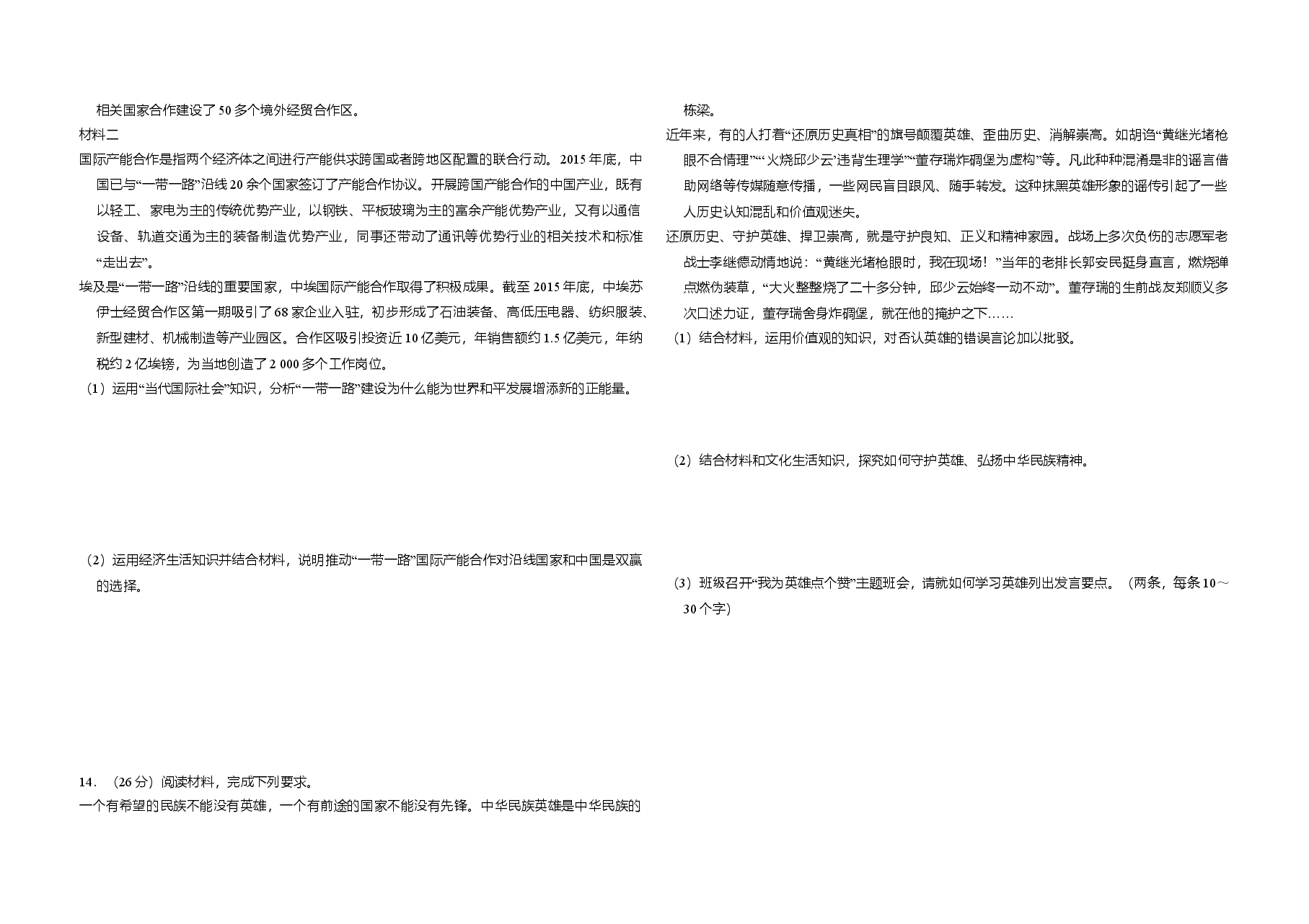 2016年全国统一高考政治试卷(新课标ⅰ)(原卷版).doc,第3页预览
