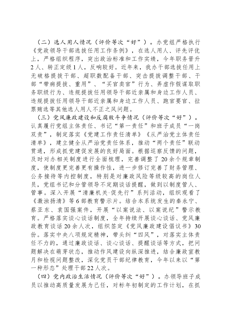 政治生态自查分析研判情况报告.docx,第2页预览