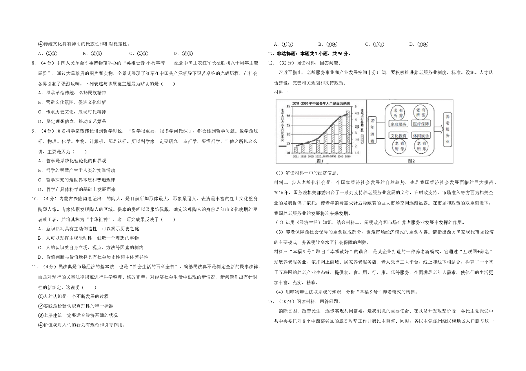 2017年天津市高考政治试卷 .doc,第2页预览