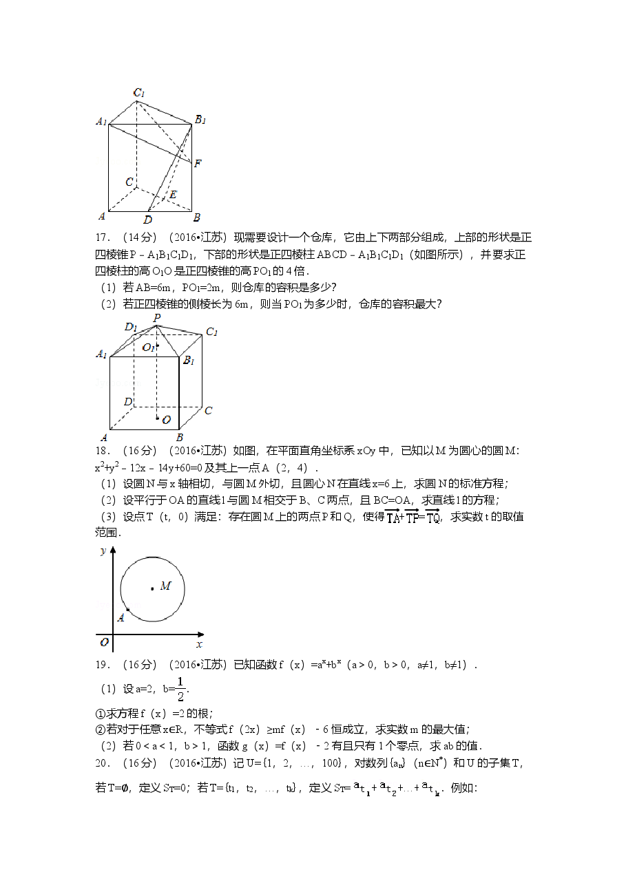 2016年江苏高考数学试题及答案.doc，第3页预览