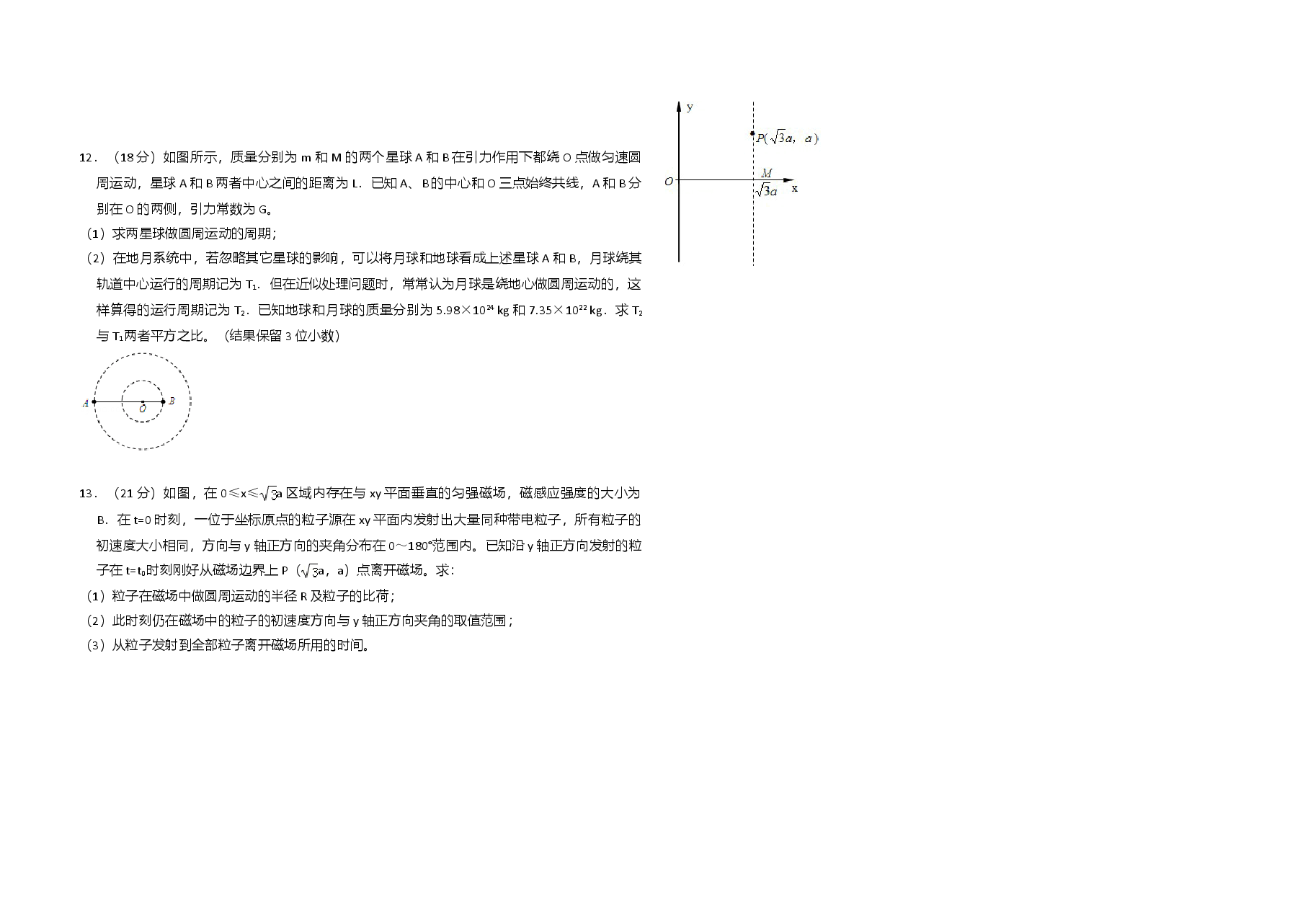 2010年全国统一高考物理试卷(全国卷ⅰ)(原卷版).doc,第3页预览