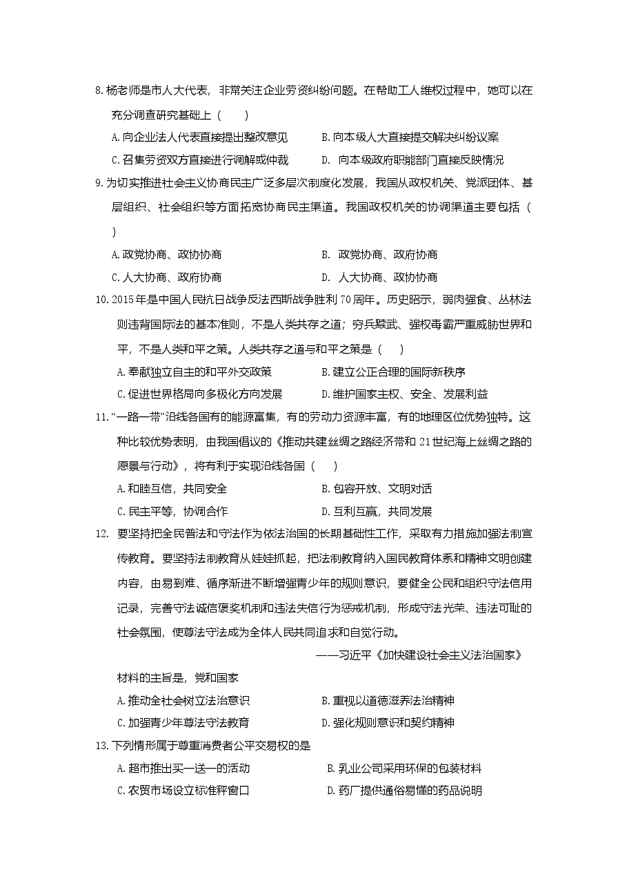 2015年上海市高中毕业统一学业考试政治试卷(原卷版).doc,第2页预览