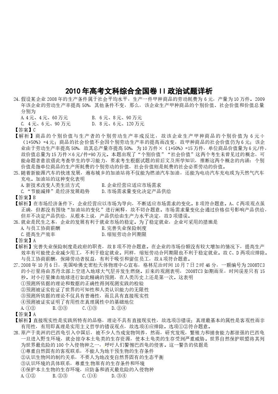 2010年高考贵州卷文综政治及参考答案.doc,第3页预览