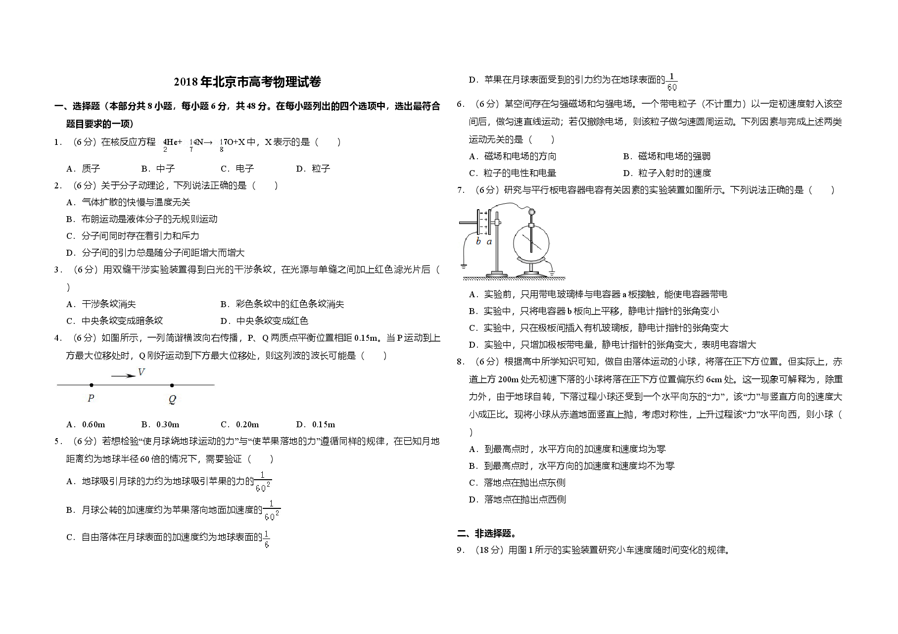 2018年北京市高考物理试卷(原卷版).doc,第1页预览
