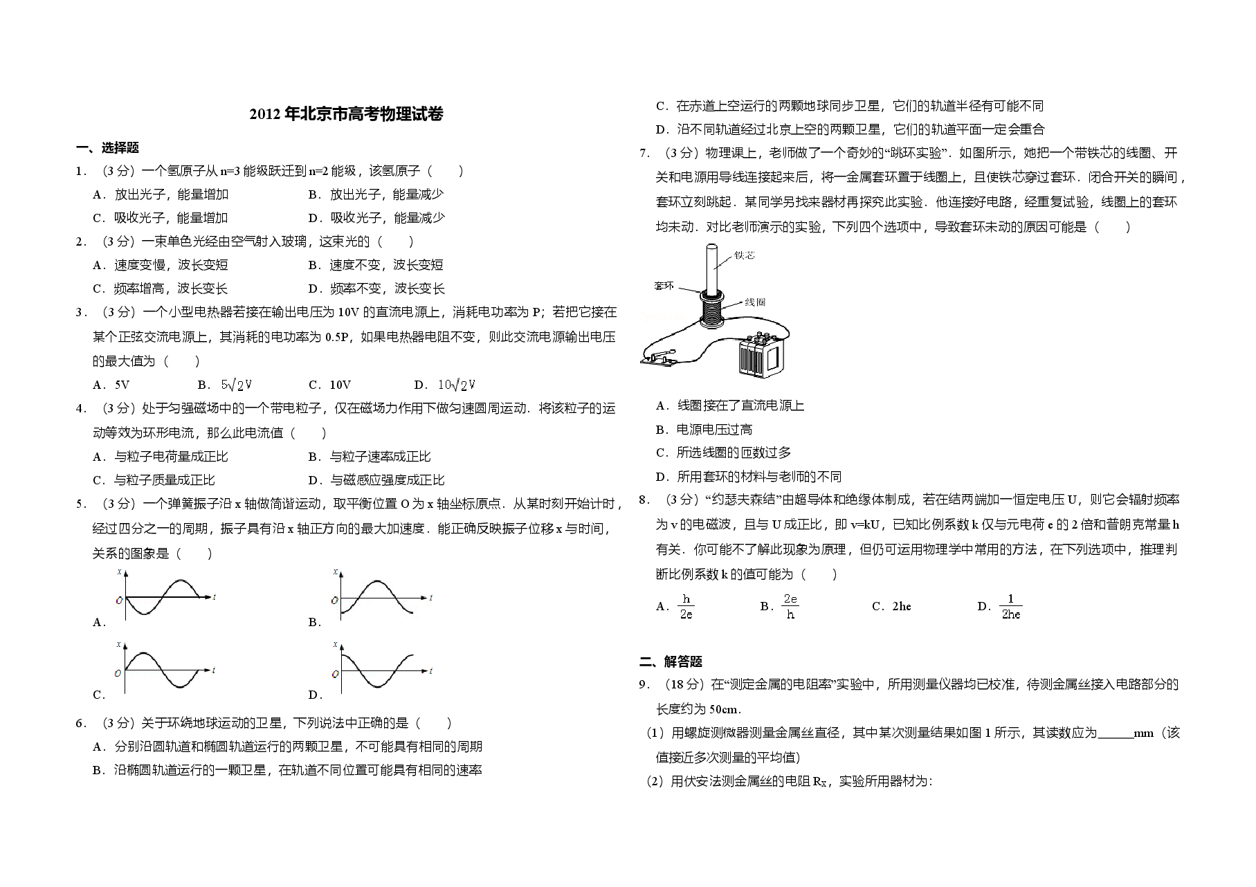 2012年北京市高考物理试卷(含解析版).doc,第1页预览