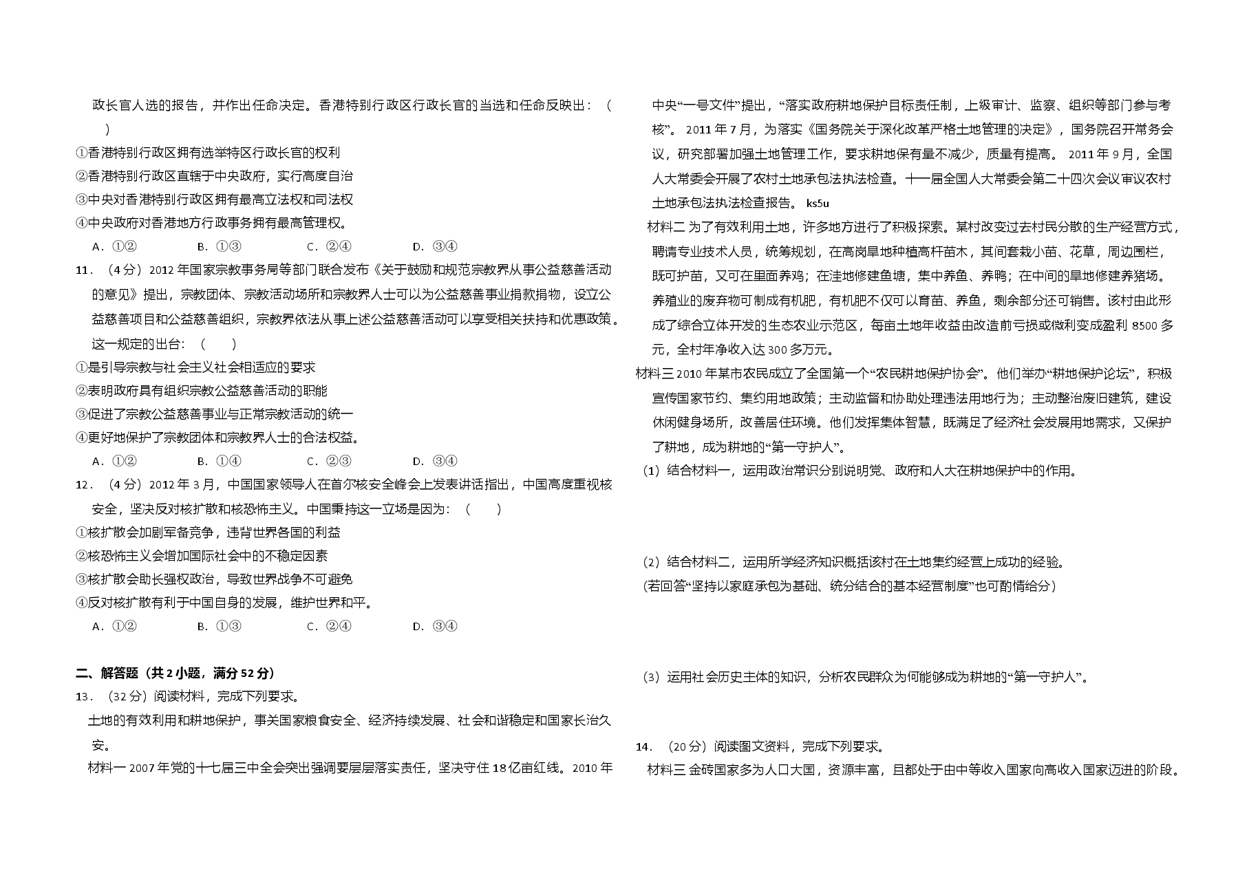 2013年全国统一高考政治试卷(大纲版)(含解析版).doc,第2页预览