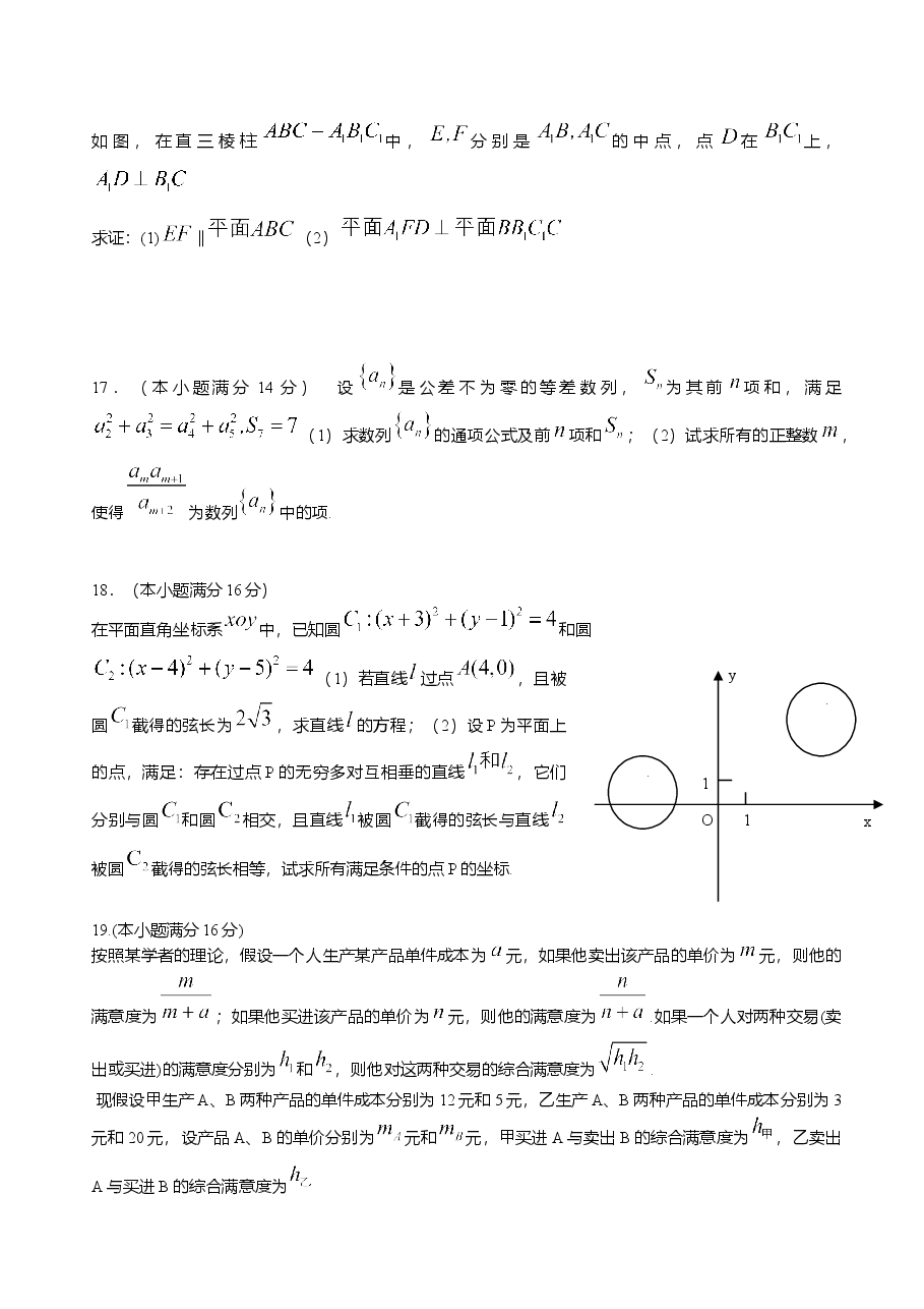 2009年江苏高考数学试卷及答案.doc,第3页预览