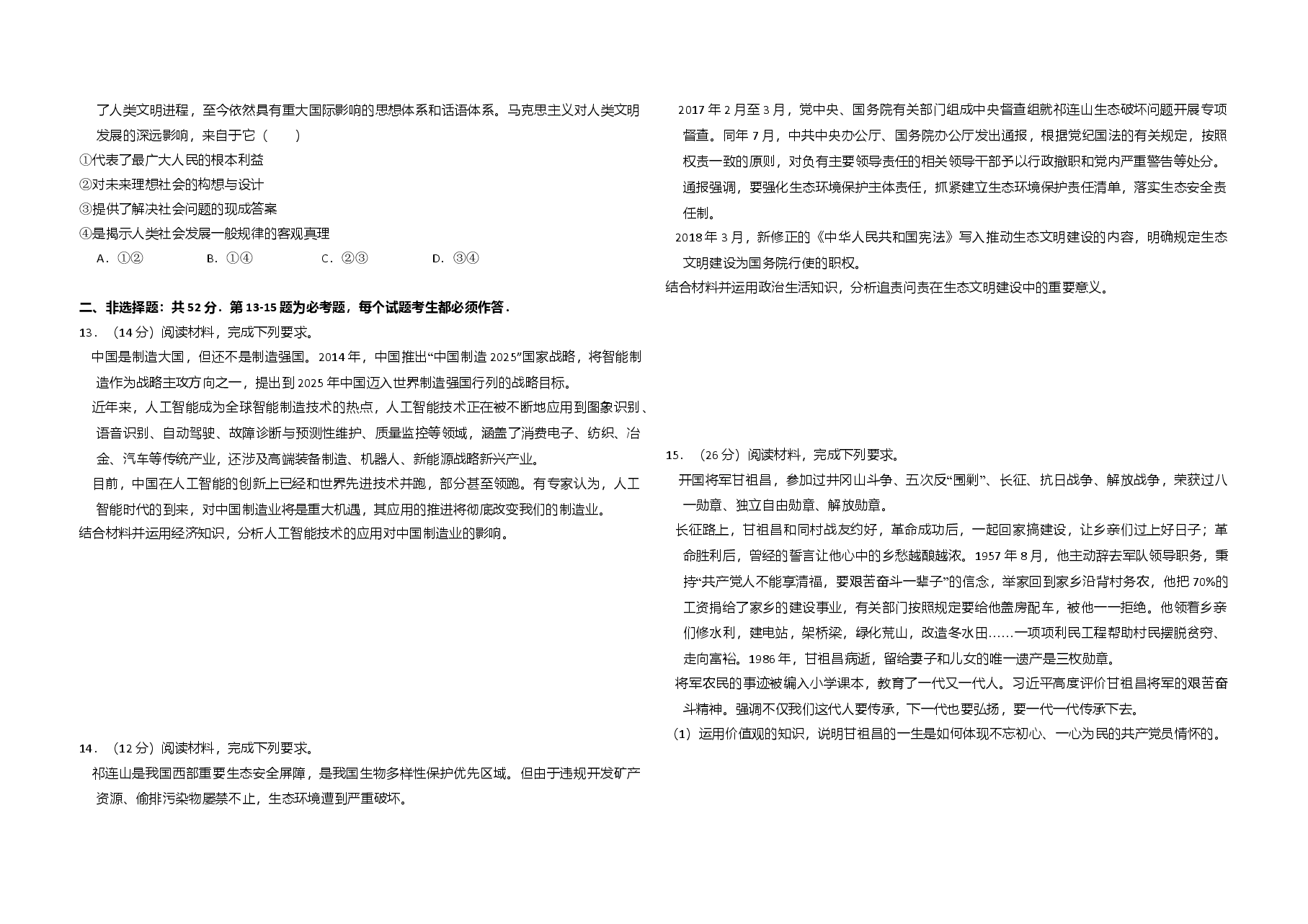 2018年全国统一高考政治试卷（新课标ⅲ）（原卷版）.doc，第3页预览