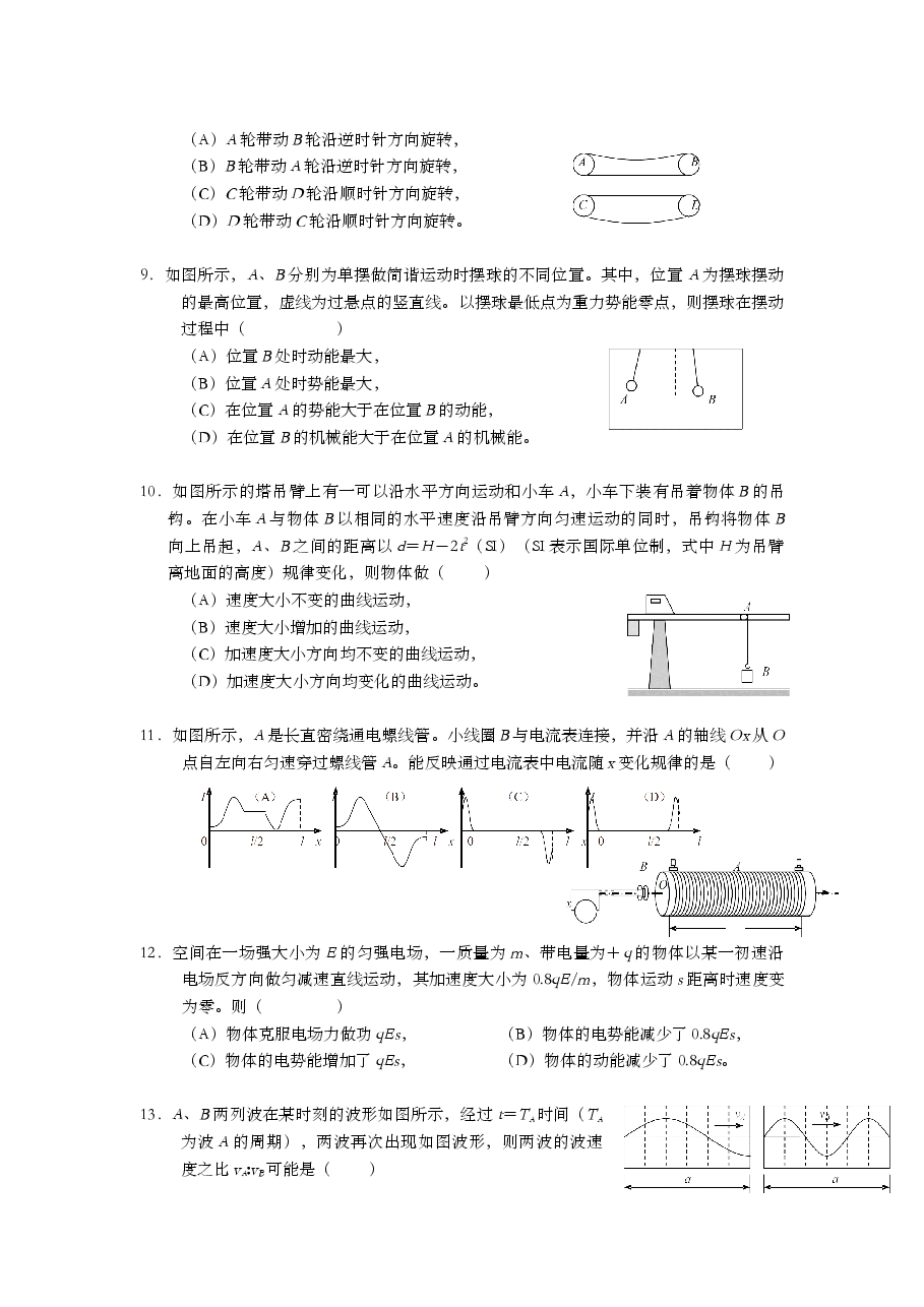 2005年上海市高中毕业统一学业考试物理试卷(原卷版).doc,第3页预览