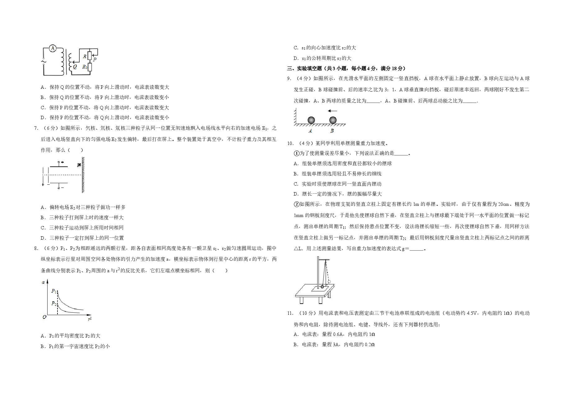 2015年天津市高考物理试卷 .doc,第2页预览