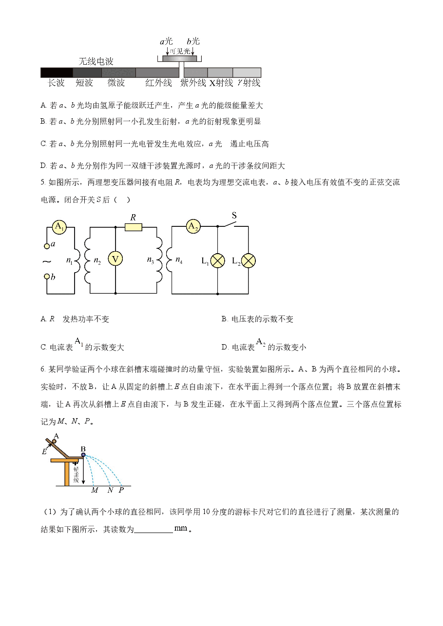 精品解析:2022年新高考天津物理高考真题(缺第2-4题)(原卷版).docx,第2页预览