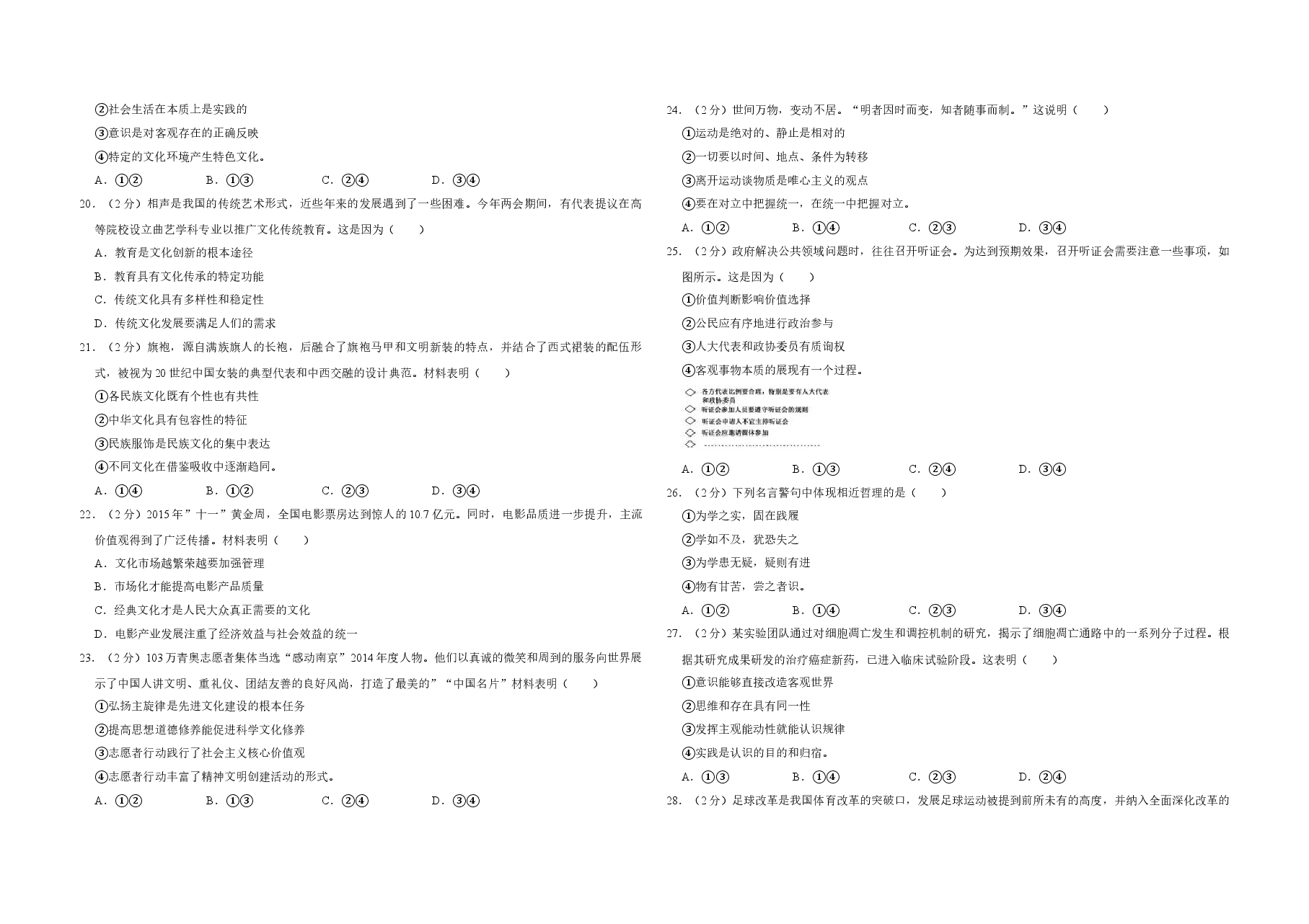 2015年江苏省高考政治试卷 .doc,第3页预览