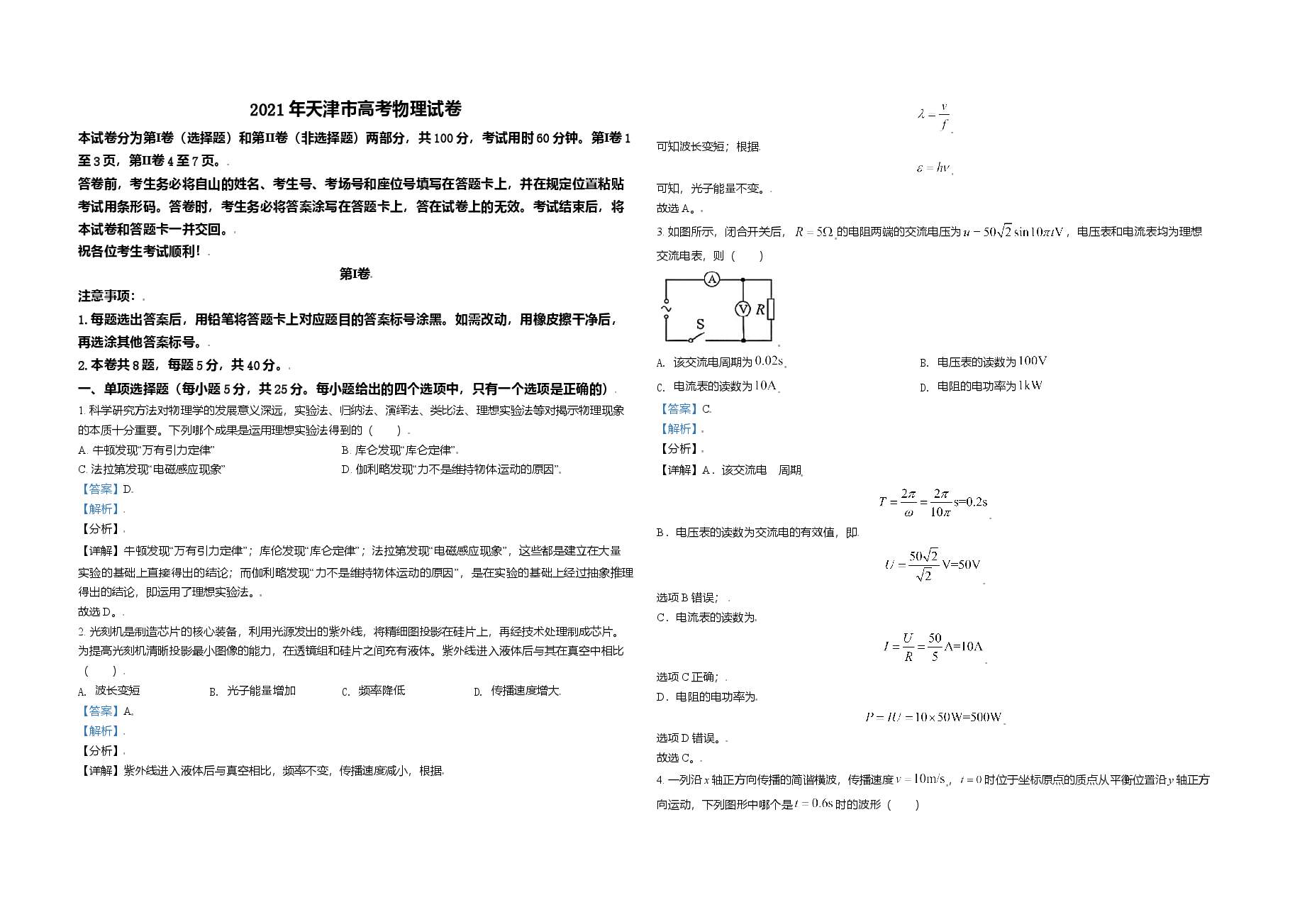 2021年天津市高考物理试卷 .doc,第1页预览