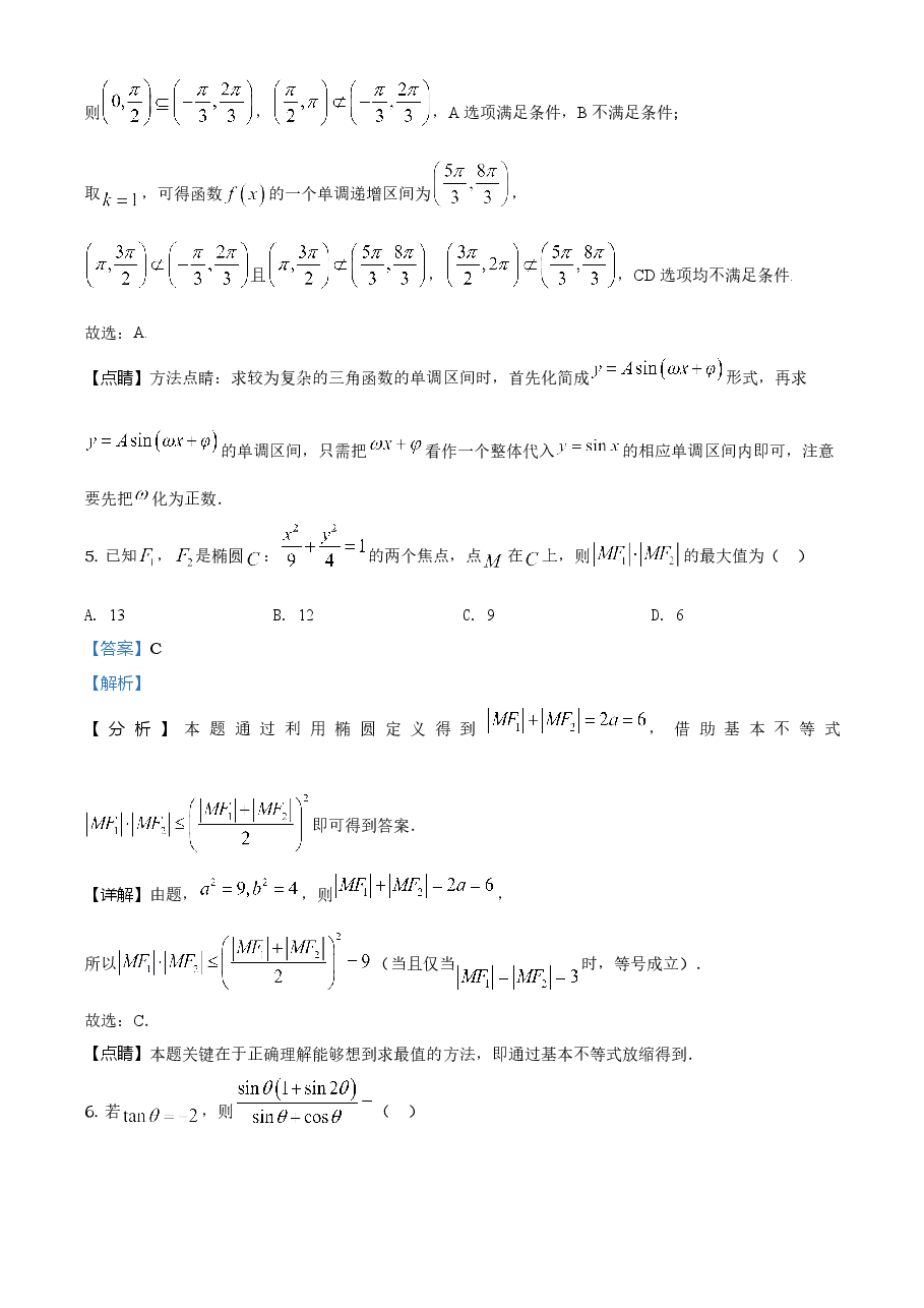 2021年全国新高考Ⅰ卷数学试题（解析版）.doc，第3页预览