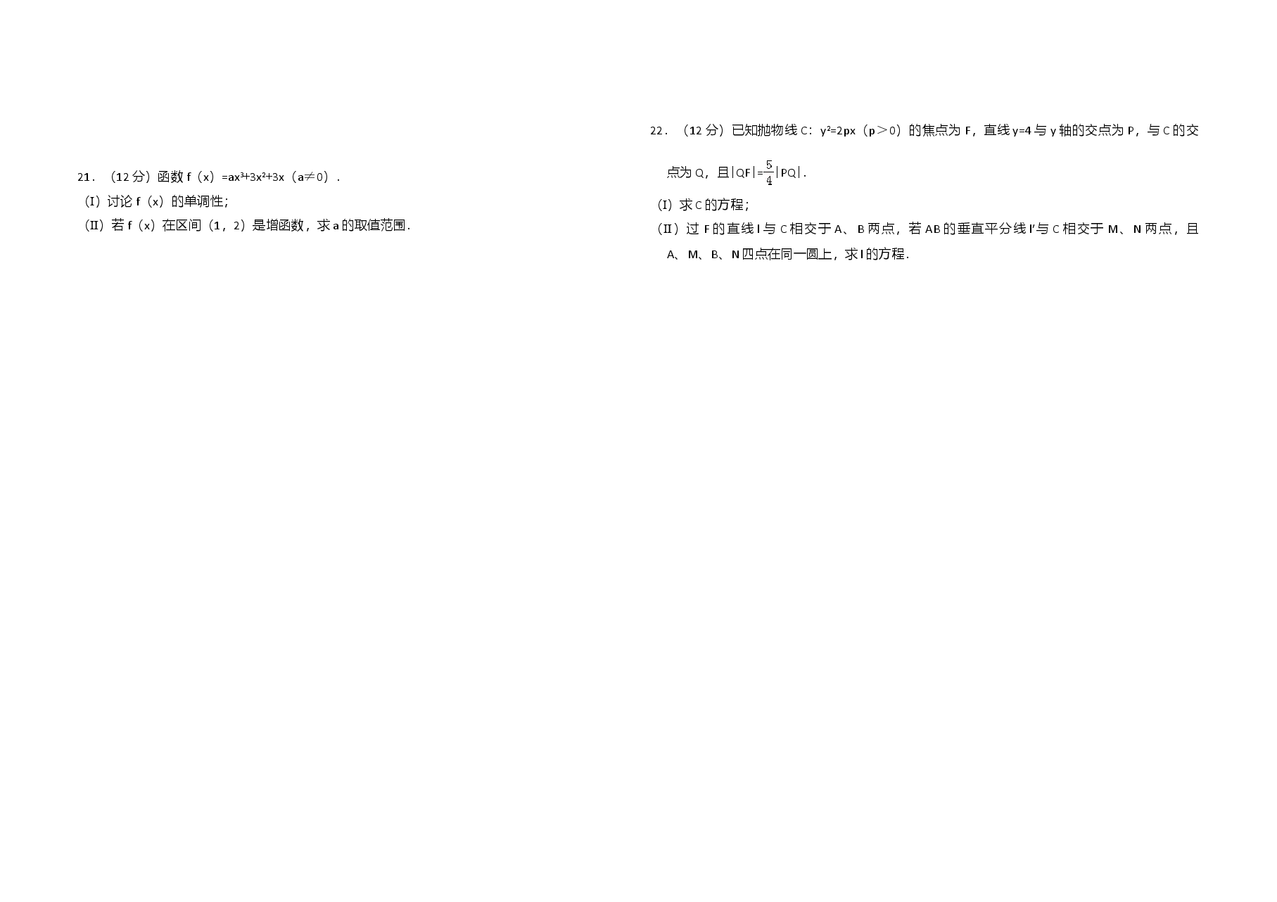 2014年全国统一高考数学试卷(文科)(大纲版)(含解析版).doc,第3页预览