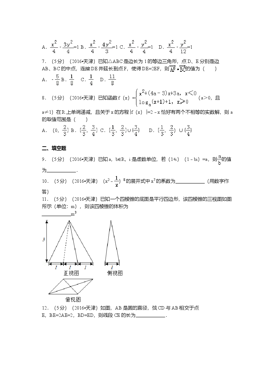 2016年高考理科数学试题(天津卷)及参考答案.doc,第2页预览