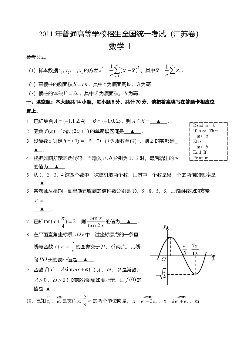 2011年江苏高考数学试题及答案.doc,第1页预览