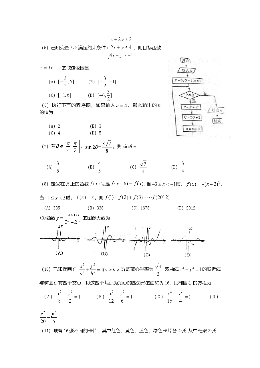 2012年高考真题数学【理】(山东卷)（含解析版）.doc，第2页预览