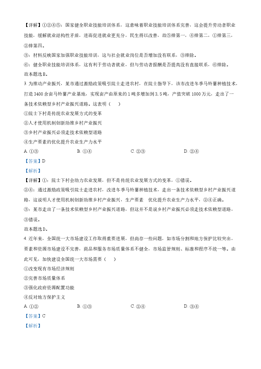 精品解析:2022年新高考湖北政治高考真题(解析版).docx,第2页预览